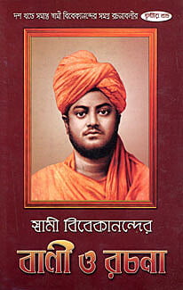 Vivekananda Vani O Rachana (Vol 3) (Bengali) (Deluxe) Vivekananda Vani O Rachana (Vol 3) (Bengali) (Deluxe)