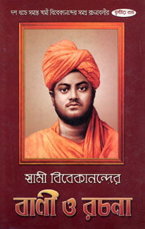 Vivekananda Vani O Rachana (Vol 3) (Bengali) (Paperback) Vivekananda Vani O Rachana (Vol 3) (Bengali) (Paperback)