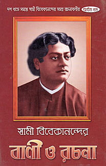 Vivekananda Vani O Rachana (Vol 8) (Bengali) (Paperback) Vivekananda Vani O Rachana (Vol 8) (Bengali) (Paperback)