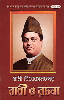 Vivekananda Vani O Rachana (Vol 9) (Bengali) (Deluxe) Vivekananda Vani O Rachana (Vol 9) (Bengali) (Deluxe)