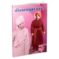 Vivekanandar Yaar? (Tamil) Vivekanandar Yaar? (Tamil)