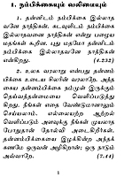 Vivekanandarin Arivuraigal (Tamil)