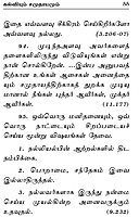 Vivekanandarin Arivuraigal (Tamil)