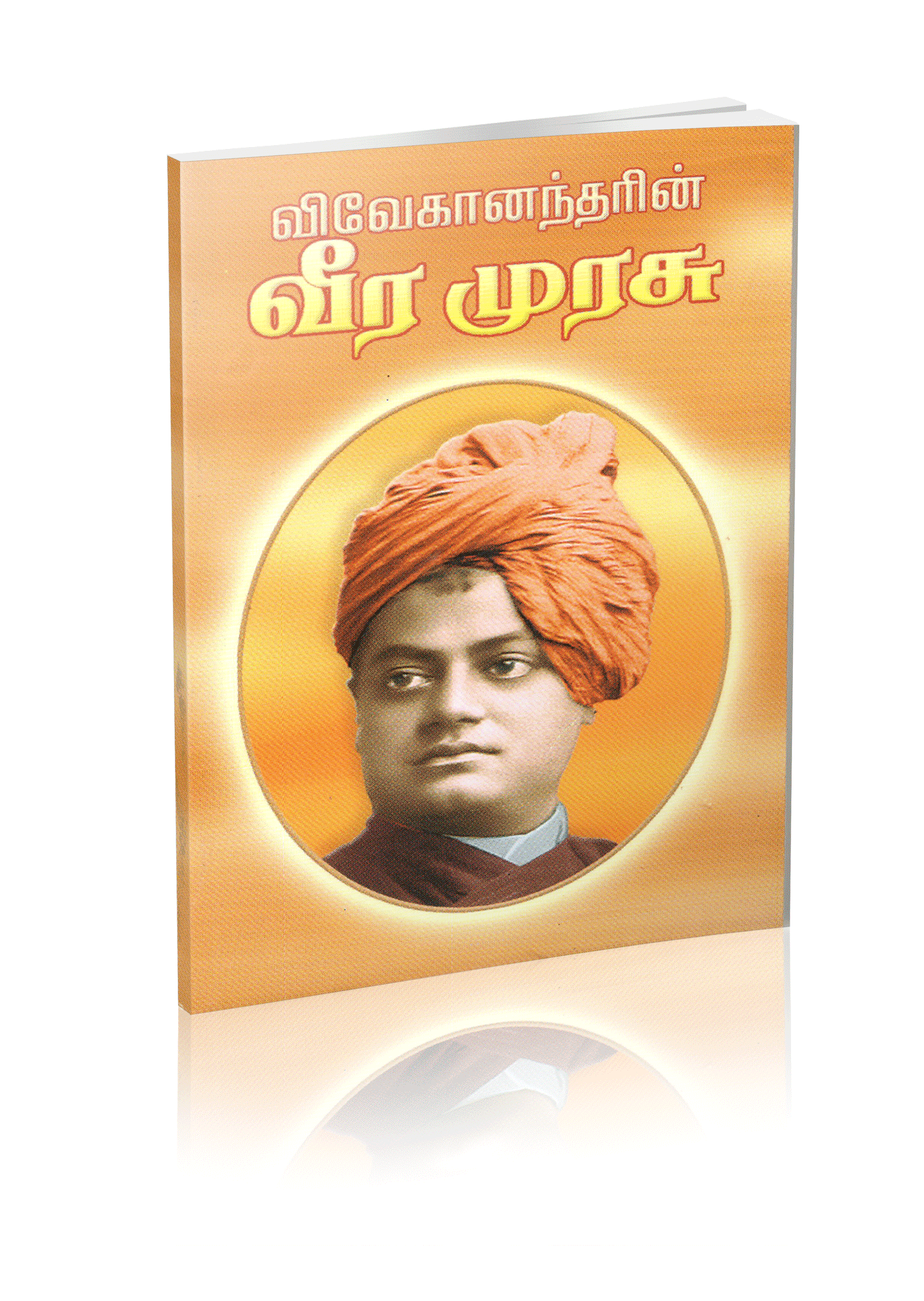 Vivekanandarin Veera Murasu (Tamil) (Paperback)