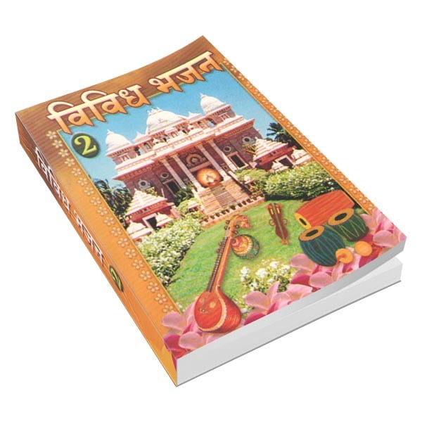 Vivid Bhajan Volume - 2 (Sanskrit) Vivid Bhajan Volume - 2 (Sanskrit)