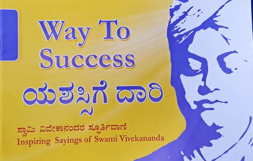 Way to Success (Eng/Kannada) Way to Success (Eng/Kannada)