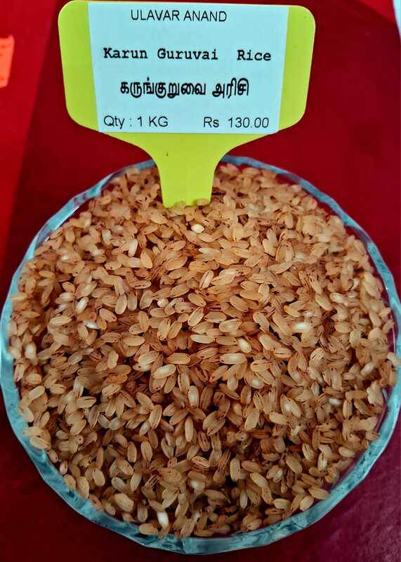 KARUN GURUVAI RICE 1KG (கருங்குறுவை | 1 Kg)