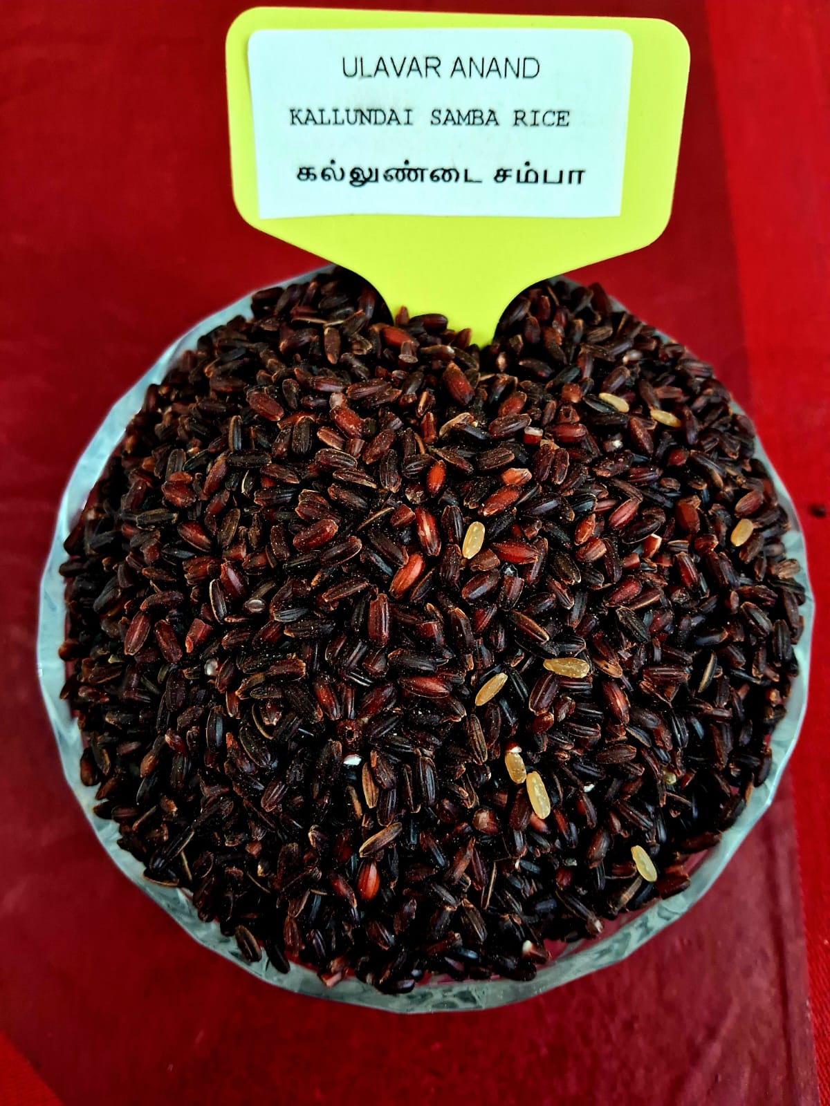 KALLUNDAI SAMBA RICE  1 KG | கல்லுண்டை சம்பா