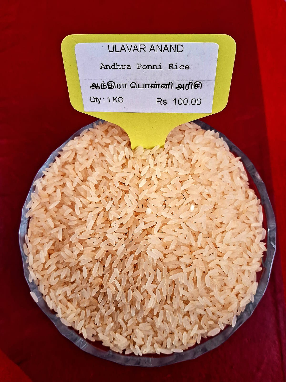 Andhra Ponni Rice 1 KG_ஆந்திரா பொன்னி
