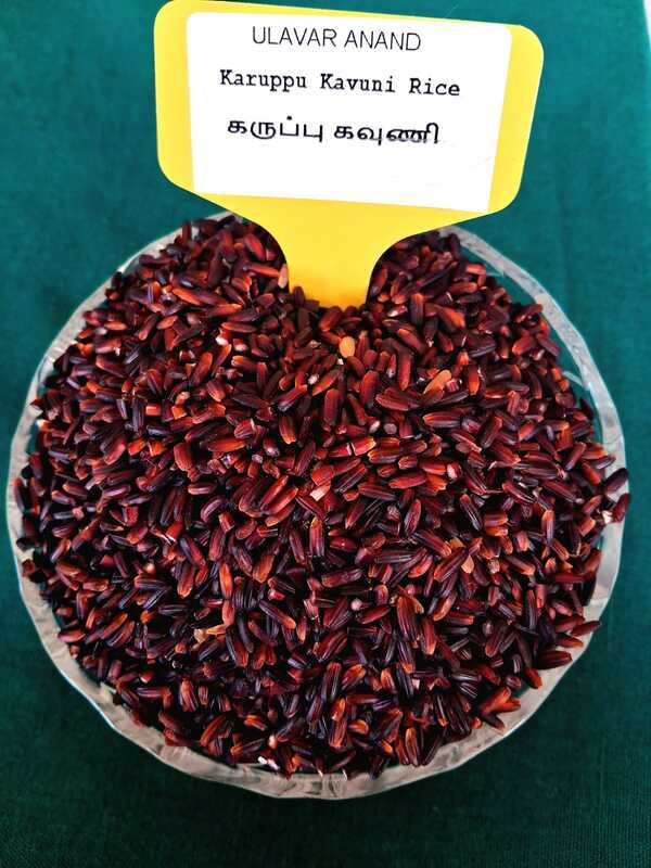 KARUPPU KAVUNI RICE (கருப்புகவுனி அரிசி) 1 KG