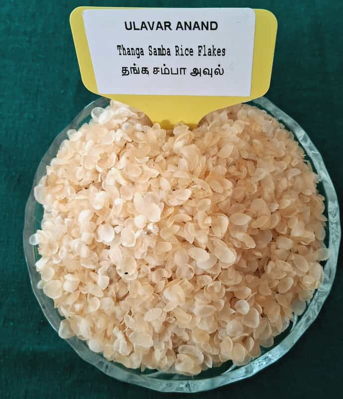 தங்க சம்பா அவல் | THANGA SAMBA AVAL | 200 GRAM