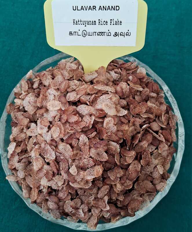 காட்டுயாணம் அவல்|  Kattuyanam Flake | 200  GRAM /கிராம்