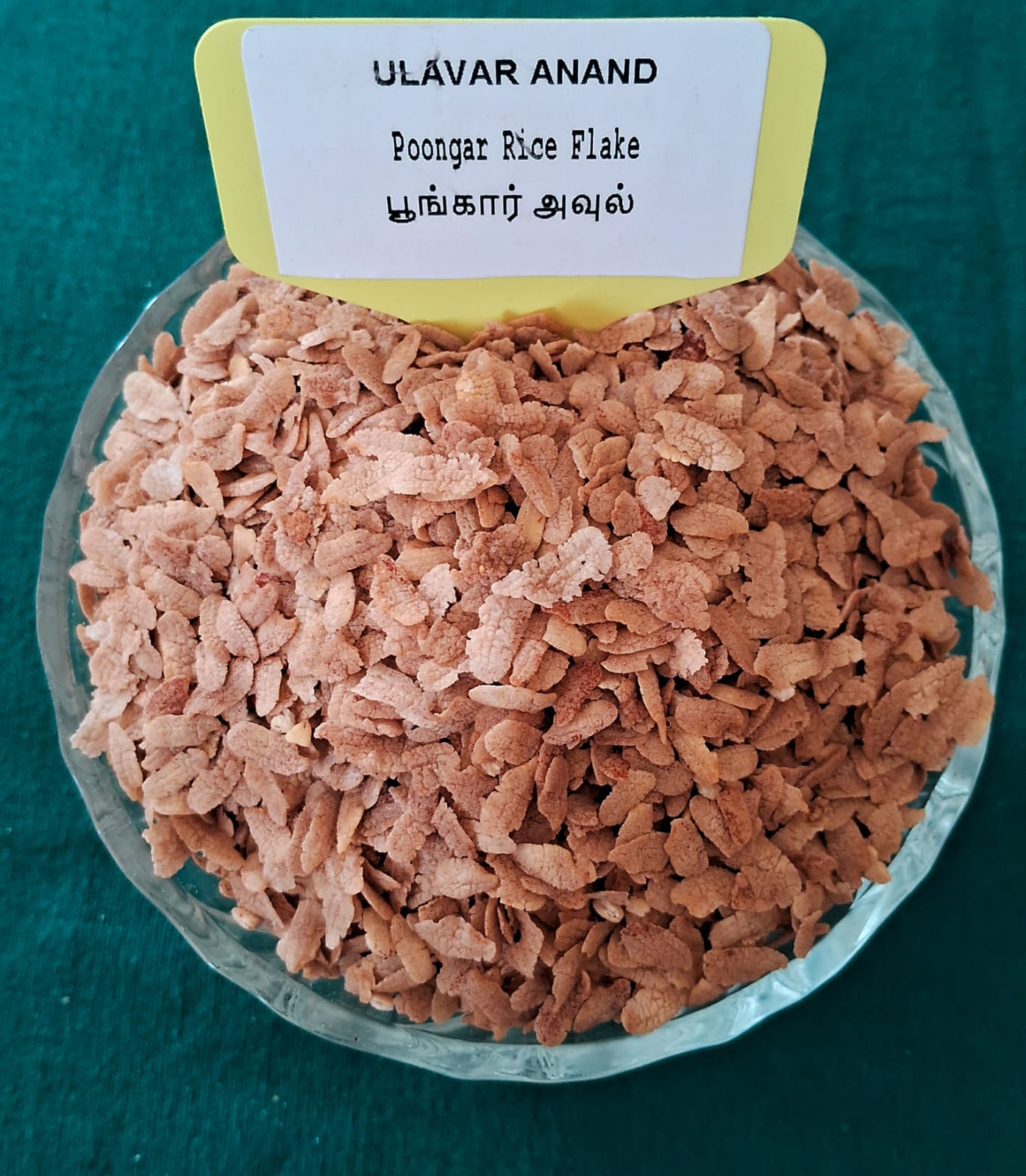 Avl Poongar Flake 200 G ( பூங்கார் அவுல் 200G )