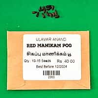 சிகப்பு மாணிக்கம் பூ | Red Manikam Poo