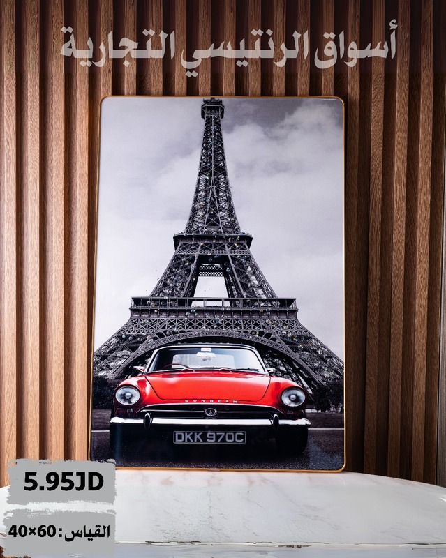 برواز برج ايفل قياس 60*40 سم برواز برج ايفل قياس 60*40 سم