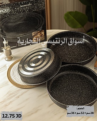 طقم صواني دائرية جرانيت عدد 3 طقم صواني دائرية جرانيت عدد 3