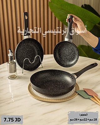 طقم مقالي جرانيت لون أسود عدد 3 طقم مقالي جرانيت لون أسود عدد 3