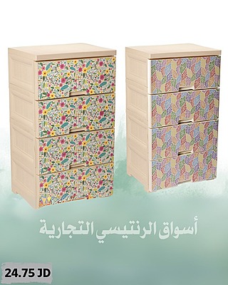 ادراج بلاستيكية عدد 4