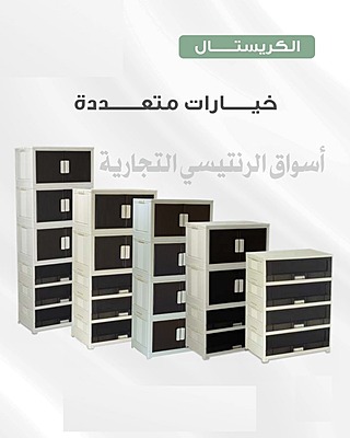 خزانة وادراج الكريستال