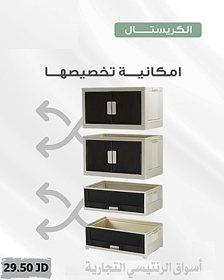 خزانة وادراج الكريستال