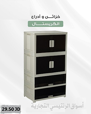 خزانة وادراج الكريستال