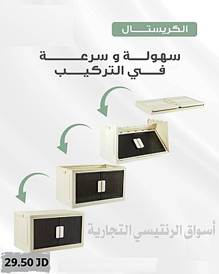 خزانة وادراج الكريستال