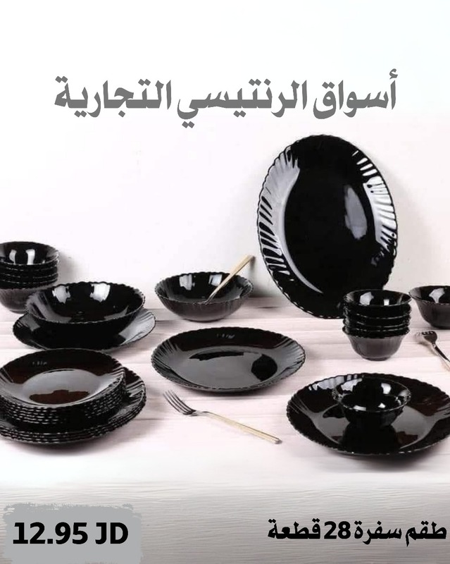 طقم سفرة أسود 28 قطعة طقم سفرة أسود 28 قطعة