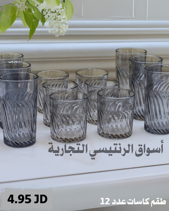 طقم كاسات عصير 12 كاسة اسود طقم كاسات عصير 12 كاسة اسود