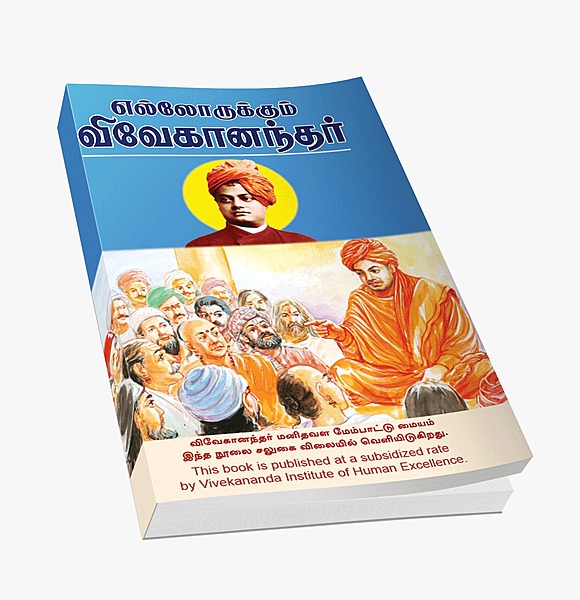 Ellorukkum Vivekanandar (Tamil)