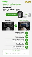 TC-C38WS (8MP-Fixed-Mic-Bullet)
