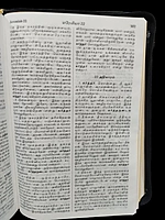 Bible BIG Letter Black ZIP