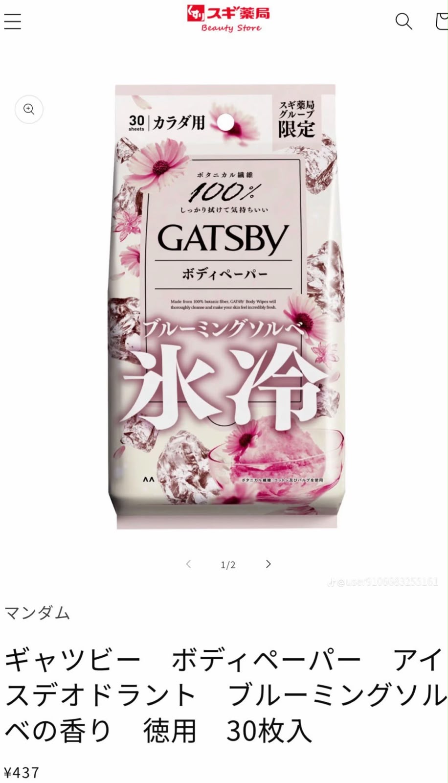 Gatsby Cooling Body Wipes (Miss Dior Scent)