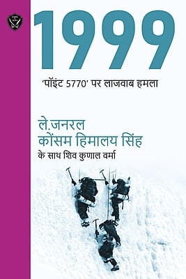 1999 : 'Point 5770' Par Lajawab Hamla