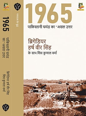 1965 : Pakistani Ghamand ka "Asal Uttar