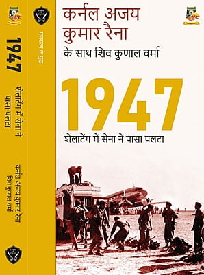 1947 : Shalateng Me Sena Ne Pasa Palta