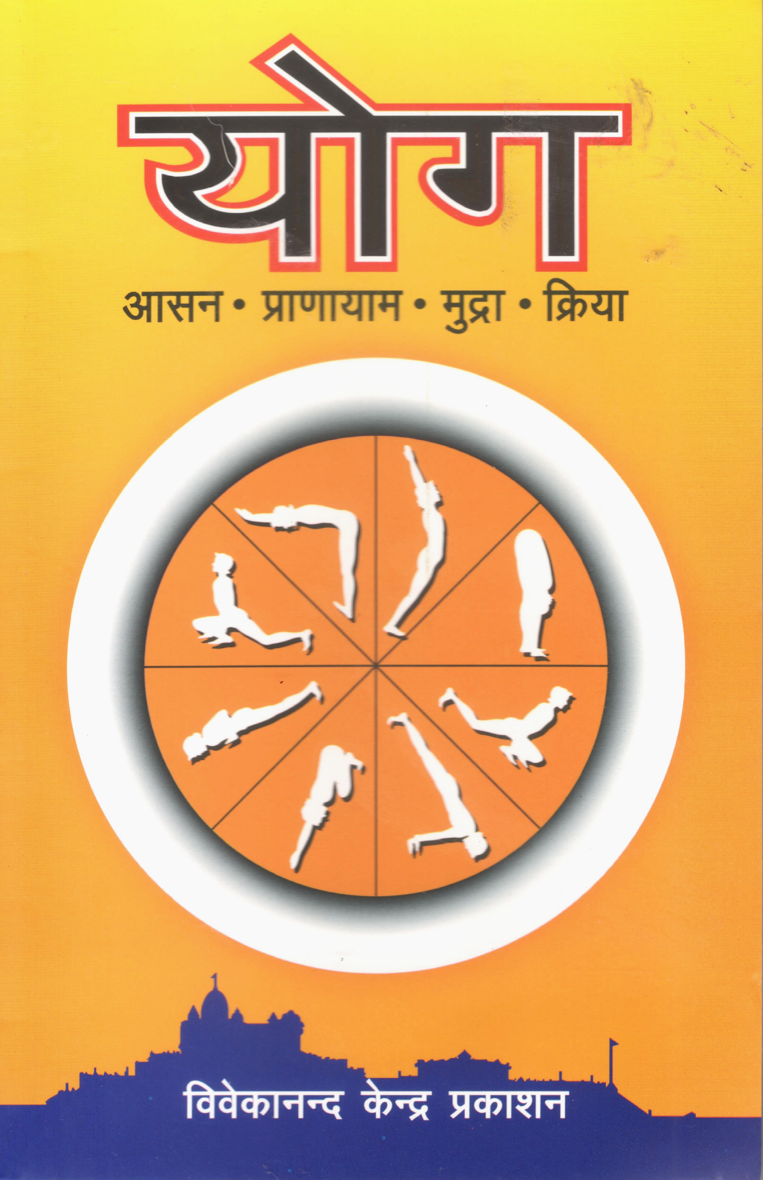 Yoga (Hindi) (Paperback)