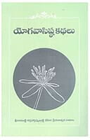 Yogavashista Kathalu (Telugu)