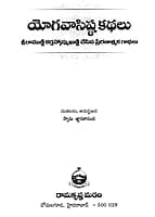 Yogavashista Kathalu (Telugu)