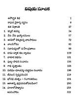 Yogavashista Kathalu (Telugu)