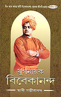 Yuganayak Vivekananda (Vol 2) (Bengali) (Deluxe) Yuganayak Vivekananda (Vol 2) (Bengali) (Deluxe)
