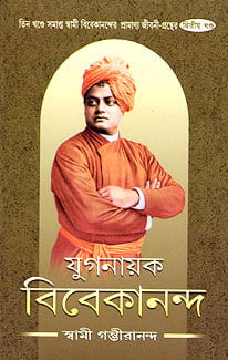 Yuganayak Vivekananda (Vol 2) (Bengali) (Deluxe) Yuganayak Vivekananda (Vol 2) (Bengali) (Deluxe)