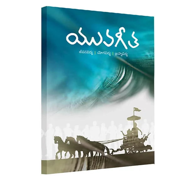 Yuva Gita (Telugu) (Paperback) Yuva Gita (Telugu) (Paperback)