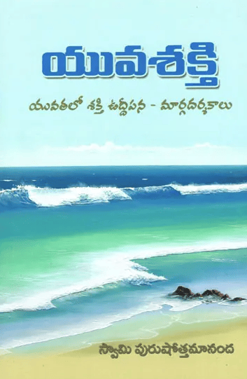 Yuva Shakti (Telugu) (Paperback) Yuva Shakti (Telugu) (Paperback)
