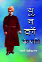 Yuvakon Ke Prati (Hindi) (Paperback) Yuvakon Ke Prati (Hindi) (Paperback)