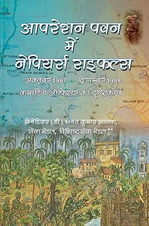 Napier’s Rifles in Op PAWAN (Hindi) ऑपरेशन पवन में नेपियर्स राइफल्स Napier’s Rifles in Op PAWAN (Hindi) ऑपरेशन पवन में नेपियर्स राइफल्स