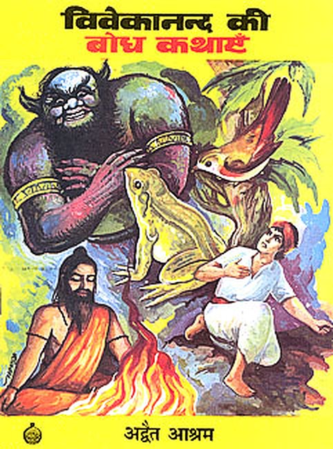 Vivekananda Ki Bodh Kathayen (Hindi) (Paperback) Vivekananda Ki Bodh Kathayen (Hindi) (Paperback)