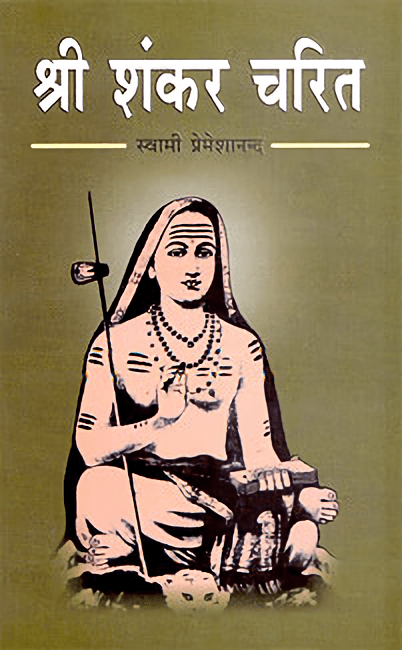 Shankar Charith (Hindi) (Paperback) Shankar Charith (Hindi) (Paperback)