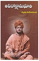 Aparokshanubhti (Telugu)