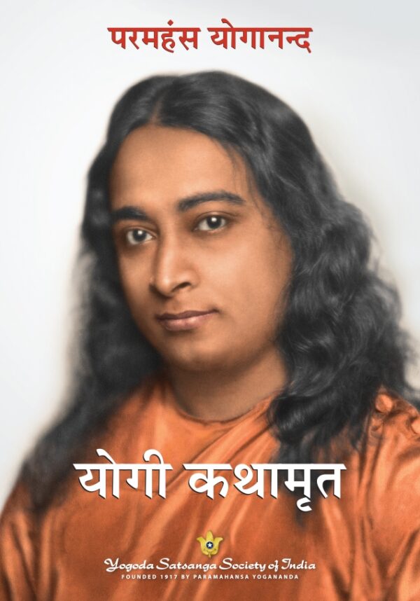 Autobiography of A Yogi