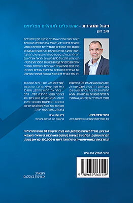 ניהול ומנהיגות: 20 עותקים ב-15% הנחה ניהול ומנהיגות: 20 עותקים ב-15% הנחה
